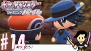 ポケットモンスター シャイニングパール #14
